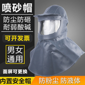 热销打磨防尘喷砂喷漆通风大头帽防飞溅面罩披肩帽装 修防水耐酸碱