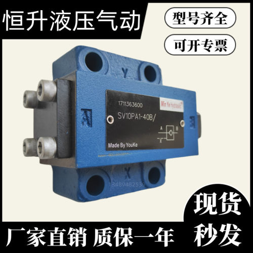 热销北京华德型液压液控单向阀SV10PA1-40B/20/30/PB/GA/GB/2/30B