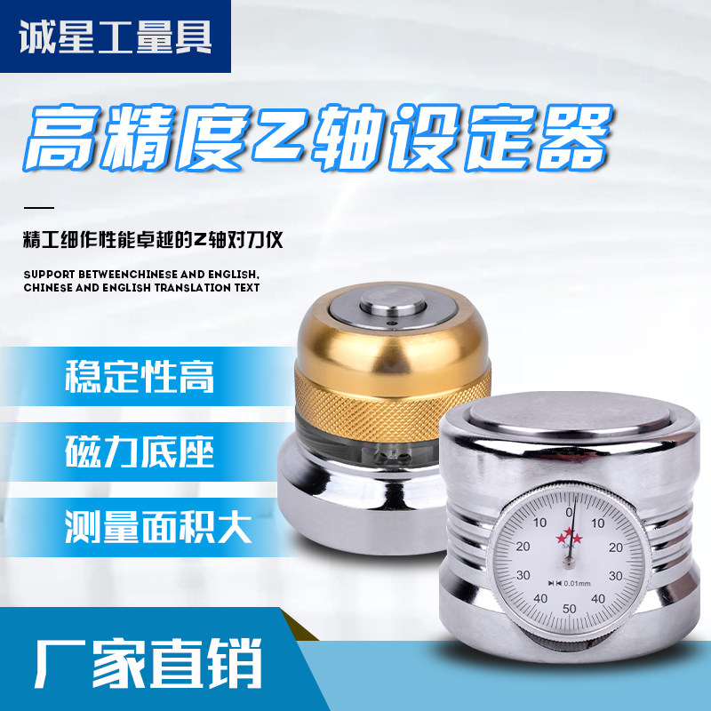 热销Z轴对刀仪光电设定器z轴设定器精密测量带表带磁CNC设定器 对