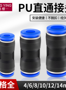 热销气动PU直通气管接头4 6 8 10 12 14 16mm快插快速接头气泵配