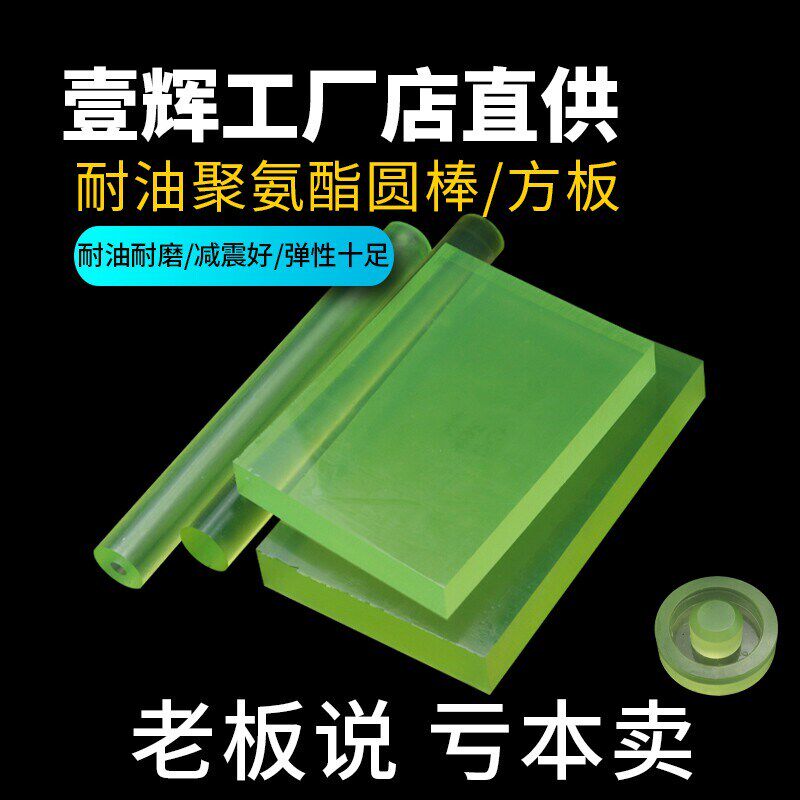 热销【实力厂家】聚氨酯PU板耐磨牛筋防撞块缓冲减震垫片优力胶棒