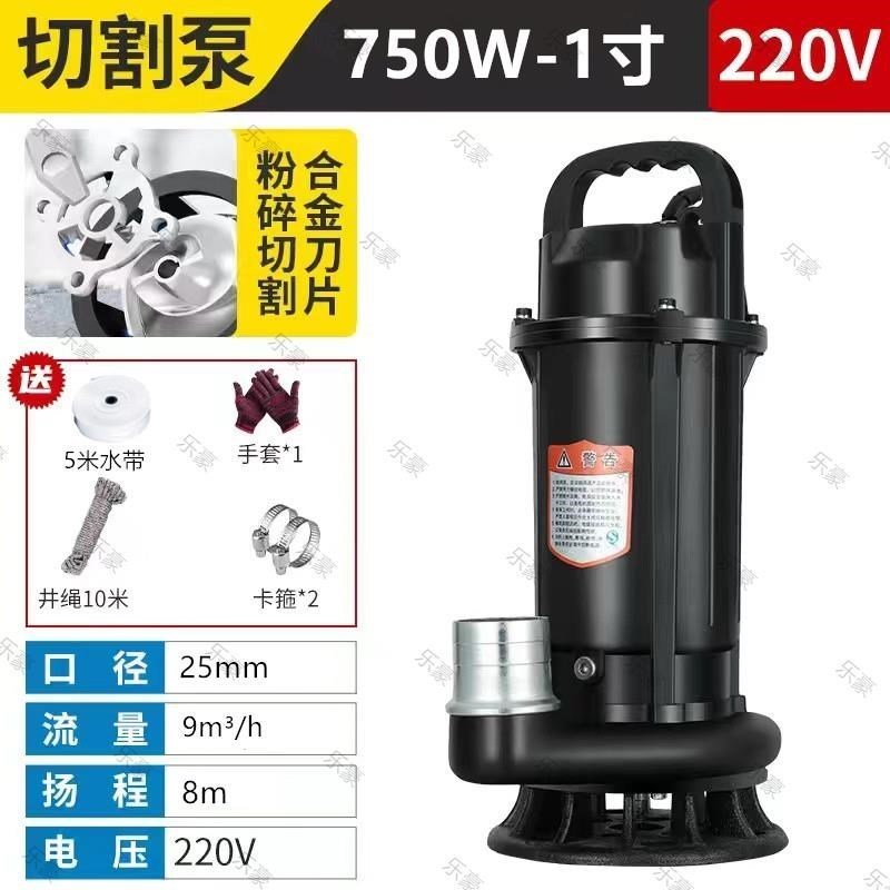 热销热销污水泵家用220V小型化粪池抽粪下水道切割排污高扬程潜水