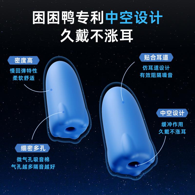 热销困困鸭耳塞睡眠专用超级隔音学习晚上睡觉神器降噪静音打呼噜