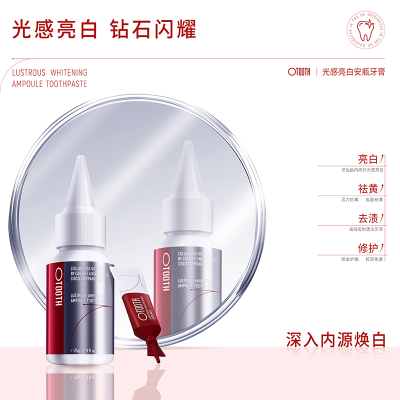 OTOOTH光感亮白安瓶牙膏护龈抗敏美白修色去黄抗糖植酸钠含氟精华