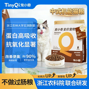 宠小奇猫粮酶解鸡肉无谷全价高蛋白营养茯肽安肠胃幼成猫通用主粮