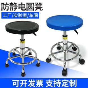 防静电凳子车间工作凳实验室升降圆凳子塑胶无尘工厂流水线旋转椅