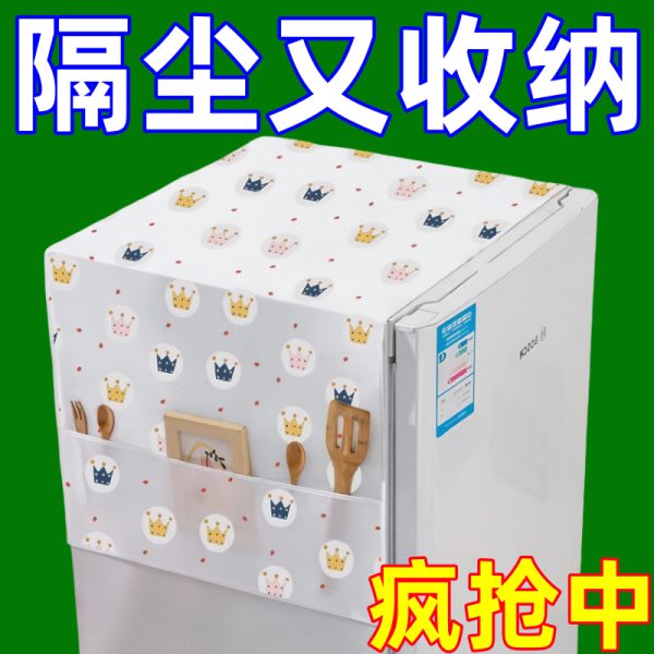 冰箱防尘布单门防水防油顶盖布冰柜防尘罩遮尘家用滚筒洗衣机盖布