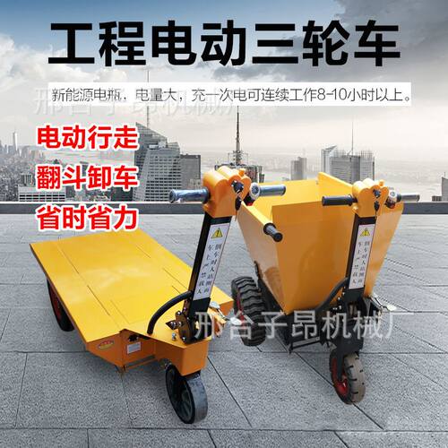 工地电动手推车自卸翻斗灰斗车可进电梯农用砂浆小推车支持制定