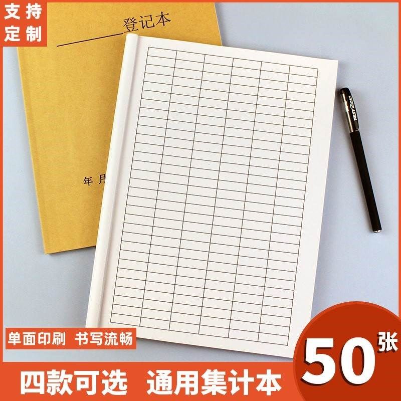 A4万能表格本登记本子明细表格表登记账本集计用纸31行6/7/8/9列