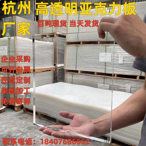 杭州高透明亚克力板加工定制彩色有机玻璃板diy塑料板123U456789m