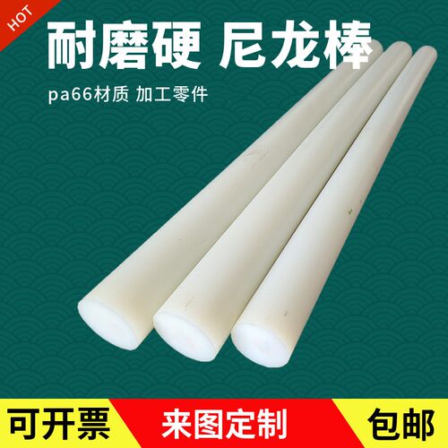 白色纯料pa66尼龙棒零切实心圆柱齿轮料耐磨耐高温尼龙棒加工定制