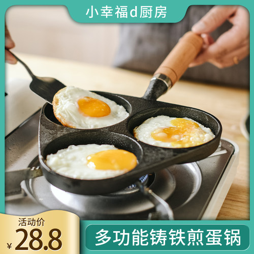 家用三孔铸铁煎蛋锅鸡蛋汉堡机蛋饺锅煎蛋器蛋糕模具不粘平底锅