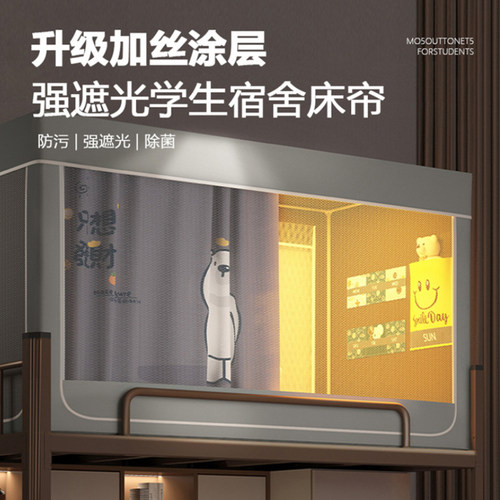 2024新款学生宿舍上下铺蚊帐强遮光上下铺通用一体式防尘三开门