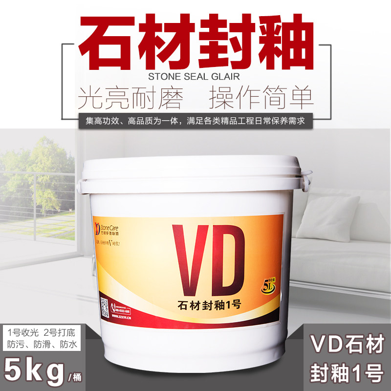 VD封釉1号2号大理石材封釉抛光膏结晶剂打蜡药剂水晶碧玉膏镀膜