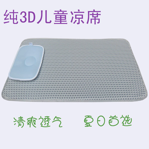 维朗诗纯3D儿童床垫凉席/宝宝爬行垫/地垫//户外旅行垫