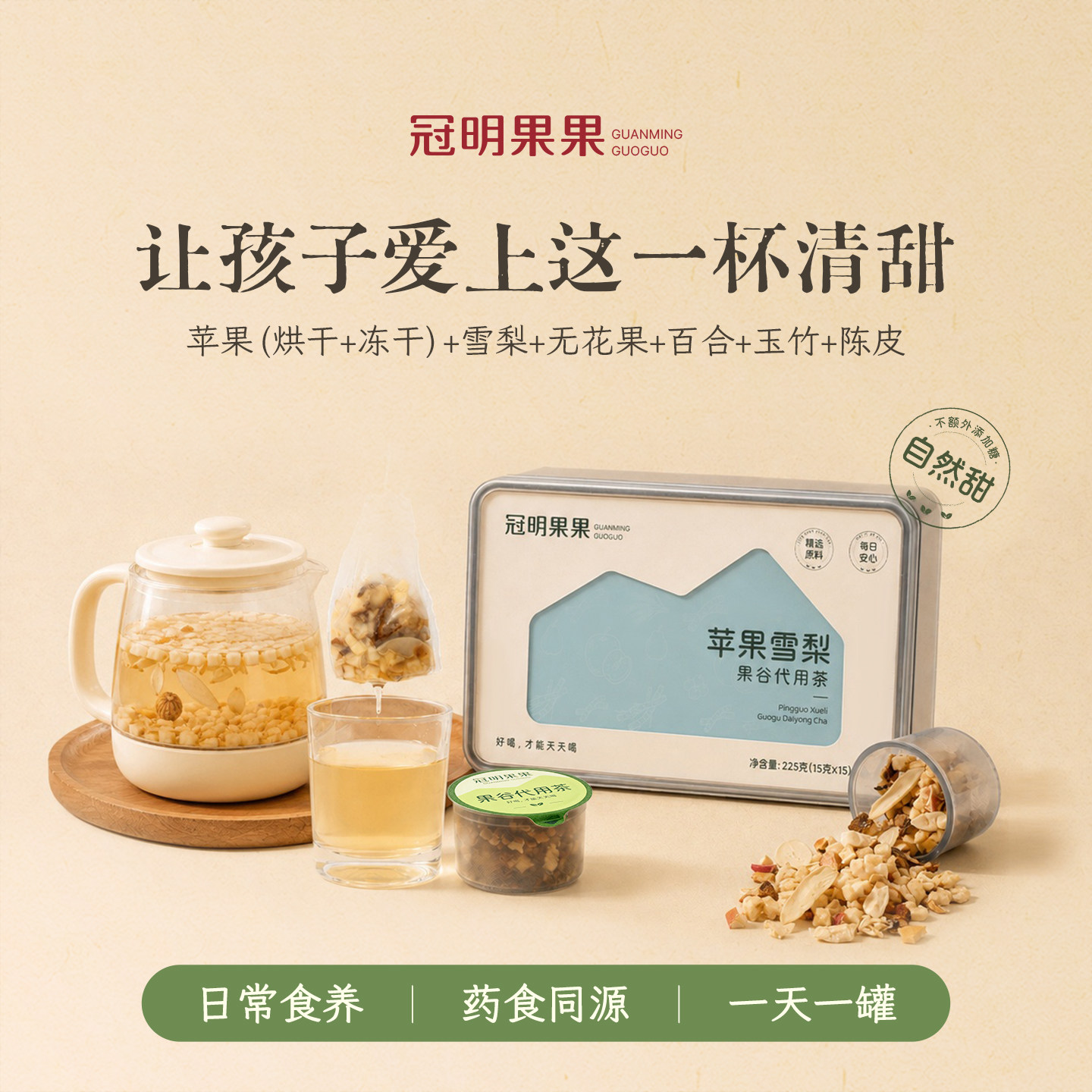 冠明果果儿童秋冬润喉养生茶水果图片