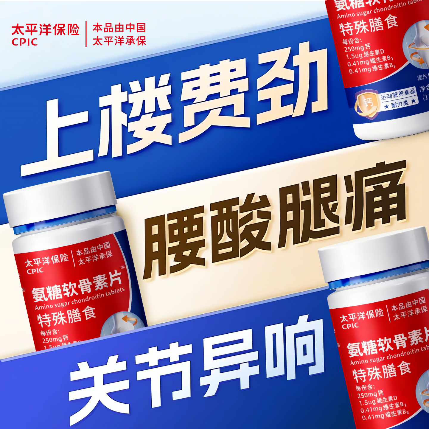 中老年氨糖软骨素钙片3瓶装