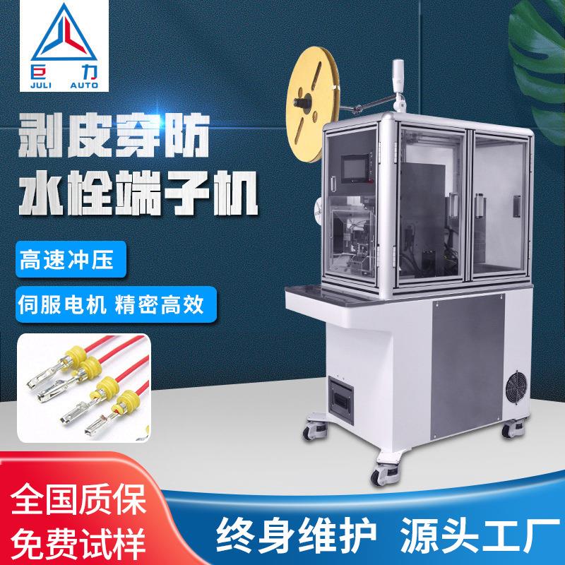 新款护套线剥皮打端配气动欧式精密模具半自动剥皮穿防水栓端子机