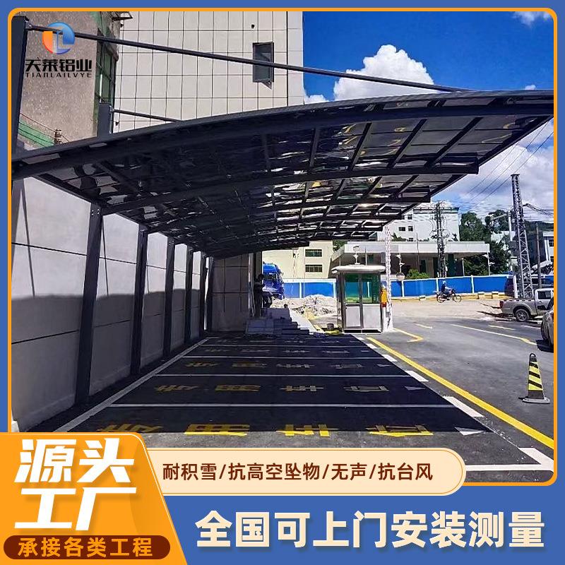 遮阳挡雨车棚别墅小区单位汽车停车棚抗台风耐积雪户外铝合金车棚