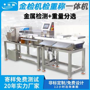 自动称重机食品级皮带整机不锈钢材质高效精准金属检测称重一体机
