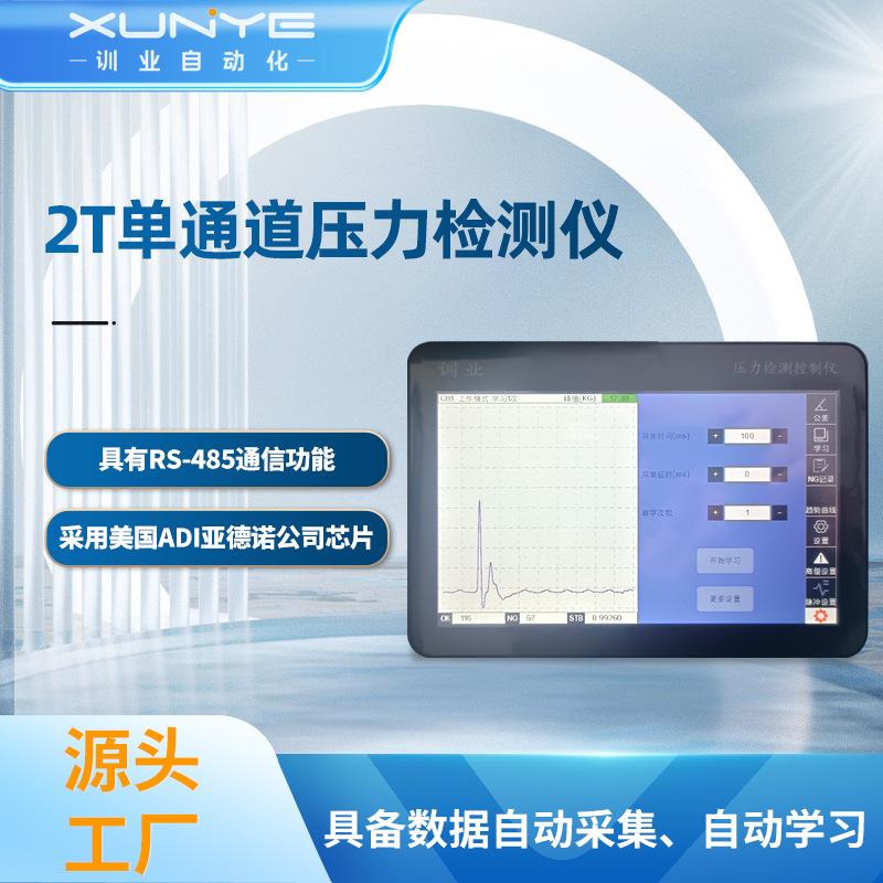 端子机线束压力检测仪1-10T机器高低线测试单通道端子监控仪精密