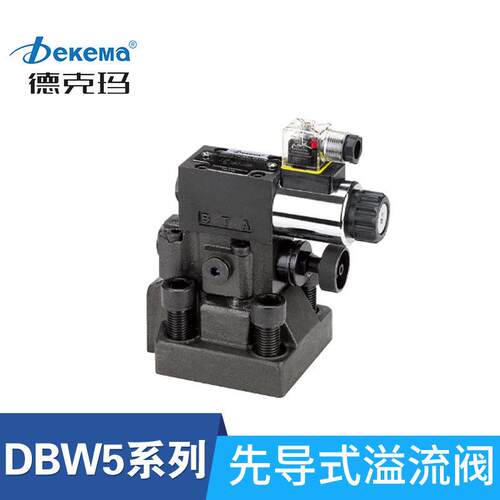德克玛液压阀DBW10B/DBW20A-1-5X先导式电磁溢流阀液压电磁换向阀