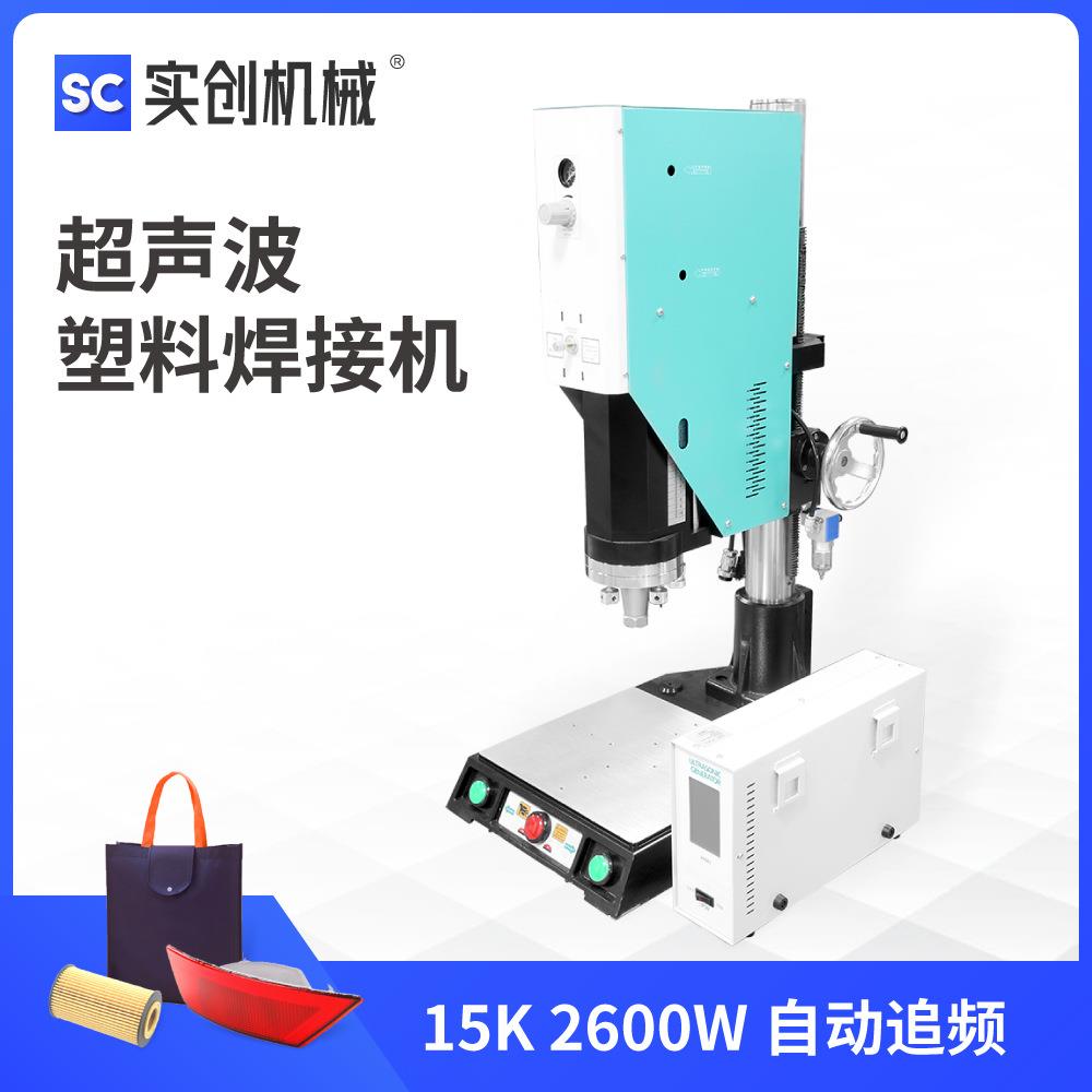 超声波焊接机15K塑料焊接机车灯汽车领域台式电脑塑料熔接机