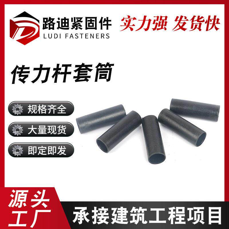道路传力杆塑料套筒桥梁伸缩缝混凝土无咋轨道金属套筒套管圆钢