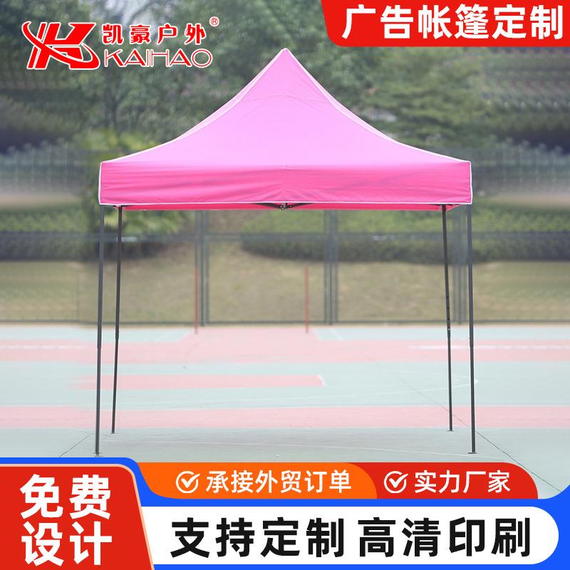 定制户外折叠帐篷摆摊遮阳户外折叠帐篷广告展览帐篷印刷LOGO
