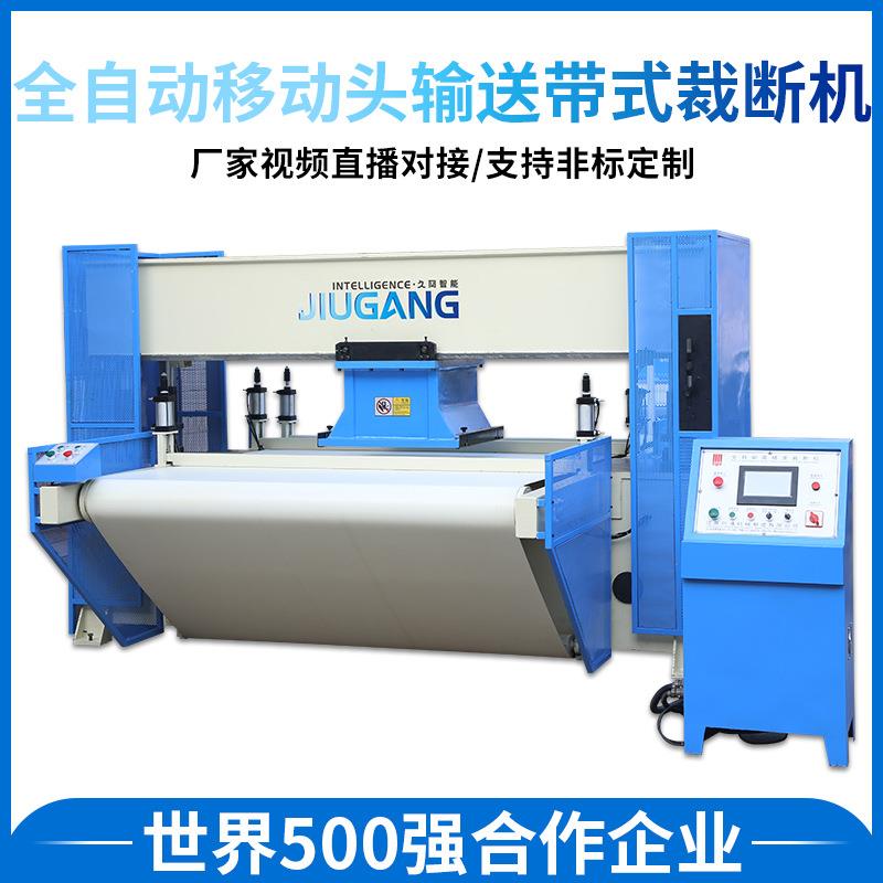 移动头式裁断机模切机全自动龙门移动头输送带裁断机下料机