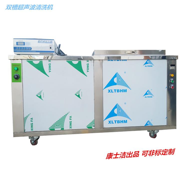 双槽超声波清洗机工业除油除蜡超声清洗器变频工业清洗机