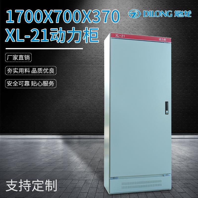 厂家供应XL-21动力柜1700*700*370非标控制柜成套配电柜