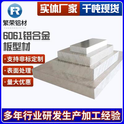 工业6061铝合金板型材现货7075厚铝板508350525A062A12铝板