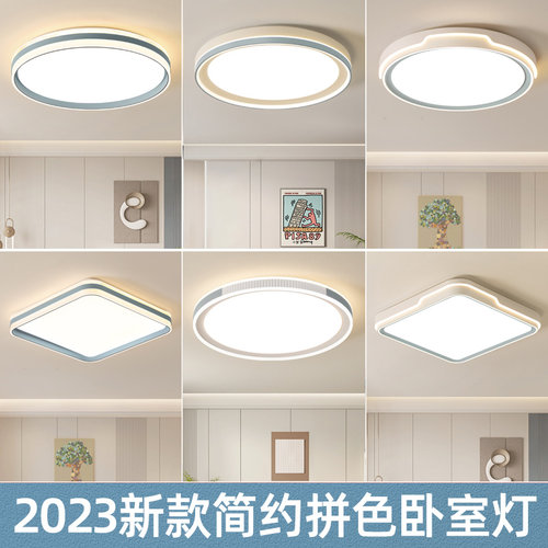 卧室灯2024年新款主卧室u房间灯led超亮吸顶灯网红款灯具现代简约
