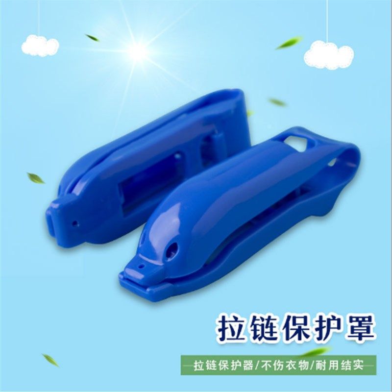 包邮拉链专用护洗罩o保护各种拉链头的装饰洗衣店拉链保护器洗衣