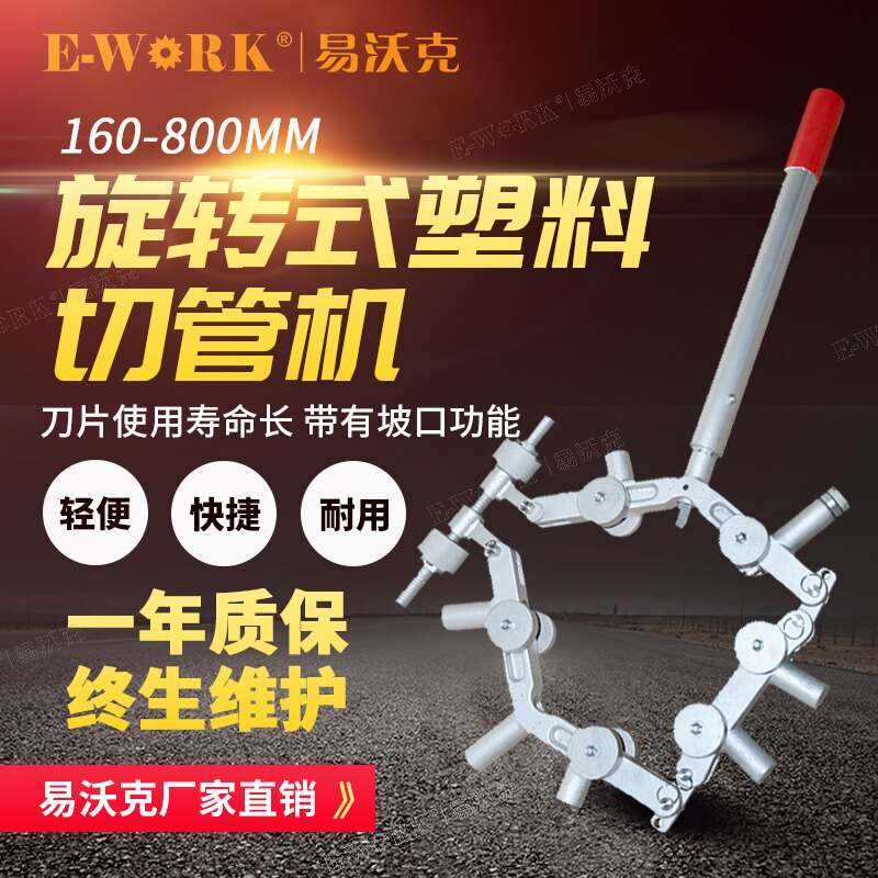 大口径PE管切割 塑料手动旋转式割管器 ECR350pe燃气管道防爆割刀