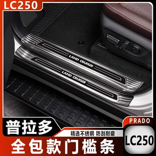 24-25新款普拉多LC250门槛条霸道内饰迎宾踏板后备箱后护板改装件