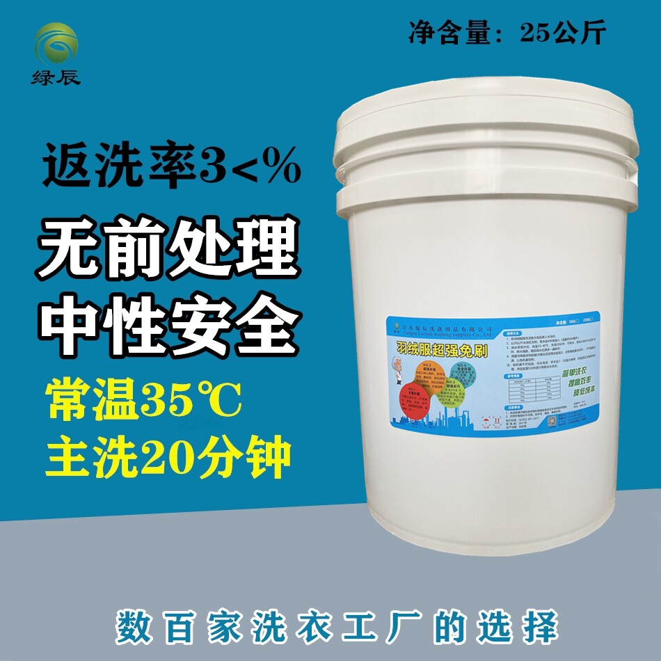 羽绒服免刷粉膏洗绿色工厂u版纳米级免刷洗衣干洗店专用耗材防串