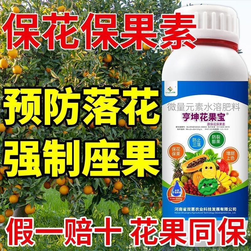 保花保果防落果果树李子葡萄草莓叶面肥保花保果素防落素流体硼,农用物资,叶面肥,淘宝优惠券,粉丝福利购,淘宝优惠卷