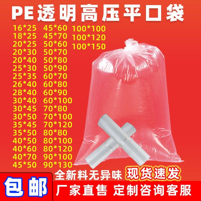 专业定制高压pe平口袋加厚透明包装袋大号pe袋薄膜袋塑料袋子,包装,礼品袋/塑料袋,淘宝优惠券,粉丝福利购,淘宝优惠卷