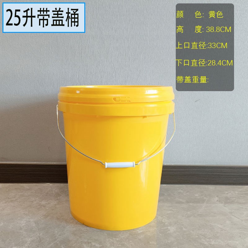 25升塑料桶包装桶食级油漆桶加厚带盖涂料垃圾水桶储水圆桶