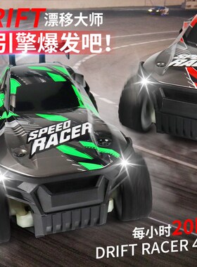 漂移RC四驱遥控车竞速越野赛车z灯光充电儿童成人男孩遥控汽车玩