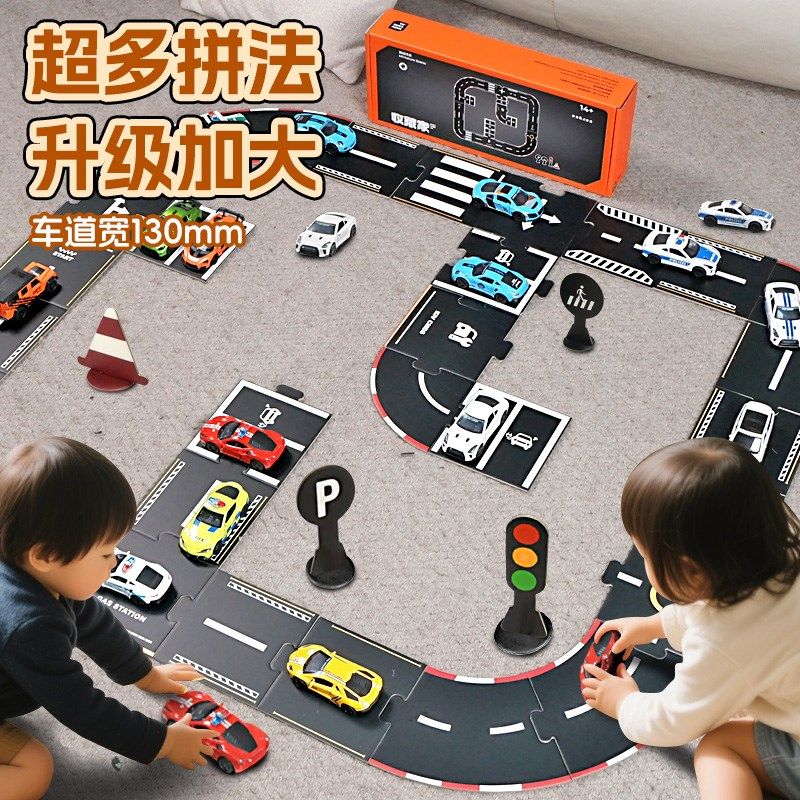 拼装轨道拼图儿童大号城市地图赛道玩具车停车场公路交通标识场景