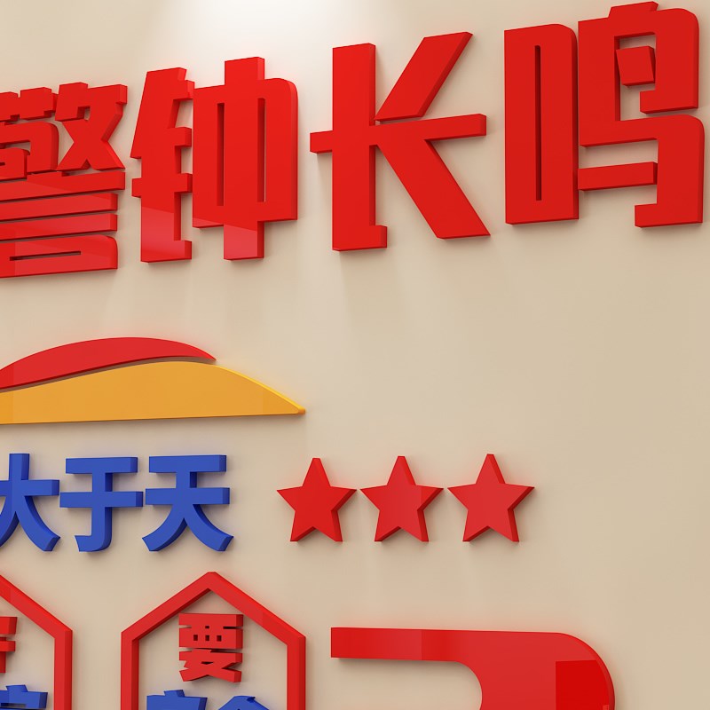 安全生产标语墙贴纸企业文化墙工地宣传质量工厂房车间办公室布置