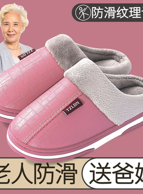 老人棉拖鞋女士秋冬季妈妈家居防滑保暖居家室内2Q024新款拖鞋女