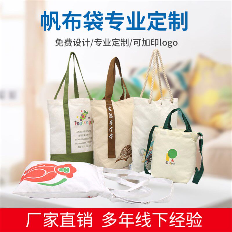 帆布袋定制印logo棉布袋手提袋C环保袋子束口背包袋订制帆布包定