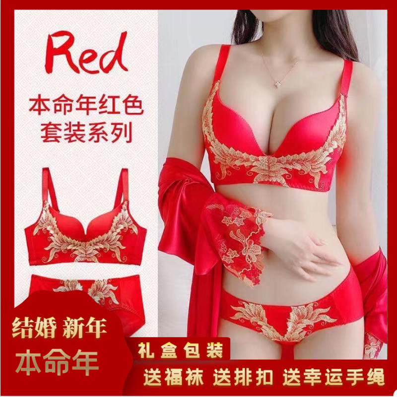 本命年大红色内衣套装女刺绣结A婚新娘小胸无钢圈厚薄款聚拢文胸