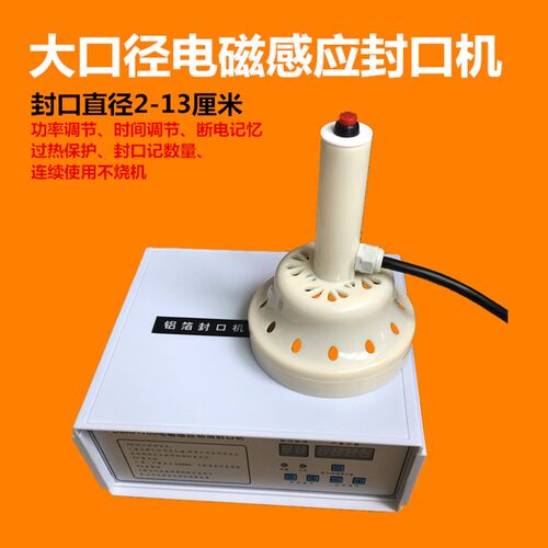 大口径电磁感应封口机铝t箔封口机  瓶盖密封机 2-13厘米