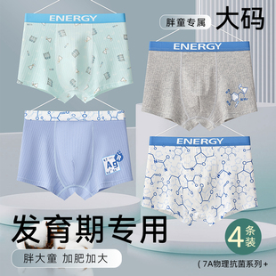 胖大童男生加肥加大码内裤青少年男童发育期学生初高中生男孩纯棉