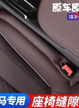 新3系5系1系7系6系GT座椅缝隙塞条防漏X1X4X5X6X3车内饰用品